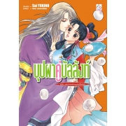 PACK SET! ชุดแปลญี่ปุ่น 19 บุปผาคู่บัลลังก์ 1-11 (นิยาย)